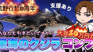 荒野行動8周年後半【荒野行動】#荒野行動 #荒野バババン8周年 #荒野ガチャ #討伐隊はま 