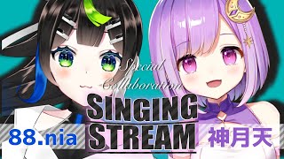 【 #神月天 】コラボ歌枠！二人で一緒に歌います  🎤💜💚 / Singing stream【 Vtuber  / #88nia  】