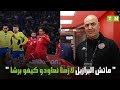 Tunisie - Brésil : Déclarations d'après-match de Trabelsi et Ancelotti (vidéos)