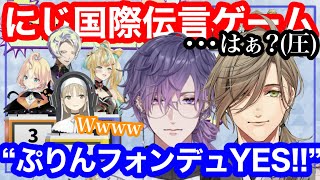 JP&EN大集結🎉壊滅的なにじさんじ国際伝言テレフォンゲーム🍮【浮奇ヴィオレタ/オリバーエバンス/ミリーパフェ/立伝都々/シスタークレア/クロードクローマーク】#NIJITelephonegame