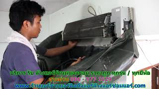 #ล้างแอร์หนองขอน สายด่วน 086   977 1629 บริการ รับ #ล้างแอร์บ้านหนองขอน