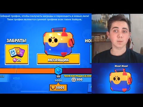НАКОНЕЦ-ТО АПНУЛ 5000 ТРОФЕЕВ БЕЗ МИФИКОВ И ЛЕГ! ОТКРЫВАЮ МЕГАЯЩИК | BRAWL STARS