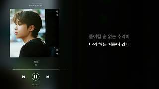 Download lagu [𝗟𝗬𝗥𝗜𝗖𝗦] 범진 - 인사 가사듣기🎶 | BUMJIN - A Letter Lyrics mp3