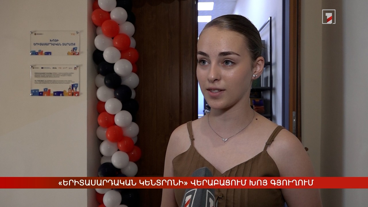 Երիտասարդական կենտրոնի վերաբացում Խոյ գյուղում