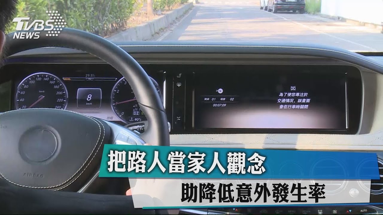把路人當家人觀念　助降低意外發生率