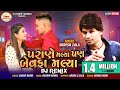Suresh Zala - Parane Malya Pan Bewafa Malya - Full DJ Rimix Song 2020   Love Song - @BapjiStudio1819