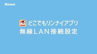 台所リモコン無線LANルーターを自動接続