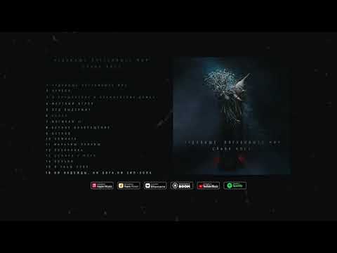 Video thumbnail for Ни надежды, ни Бога, ни хип-хопа (No Hope, No God, No Hip-Hop)