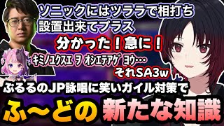 【スト6/RFN6】ぷるるのJP詠唱に笑い、ふ〜どに新たな知識を授けられるれんくん【如月れん/ふ〜ど/天鬼ぷるる/紡木こかげ/べてぃ/ありけん/こくにい/ぶいすぽ/切り抜き】