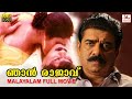 Njan Rajavu Malayalam Full Movie Vijayaraghavan Priya Shari Romantic Malayalam Hit Movie