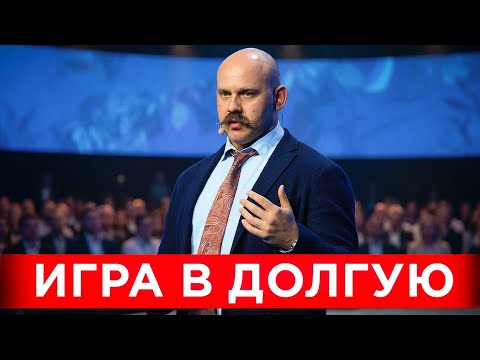 Мифы в голове инвесторов. Выступление на РОССИЯ ЗОВЕТ