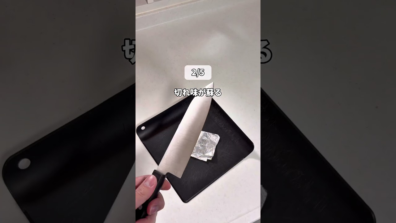 アルミホイル活用法5選　#アルミホイル #ライフハック #暮らし #掃除 #活用 #ズボラ