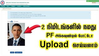 pf account photo upload - how to upload photo on #pf - #uan #epfo new update - Do something new