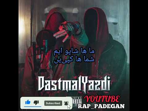 دیس بک جدید هیپ هاپولوژیست به دلو 😱🔥