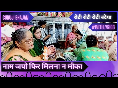 naam japo fir milna na mauka