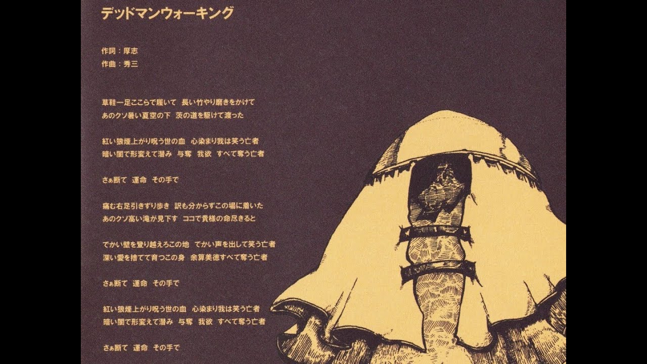 石鹸屋 デッドマンウォーキング 中文字幕