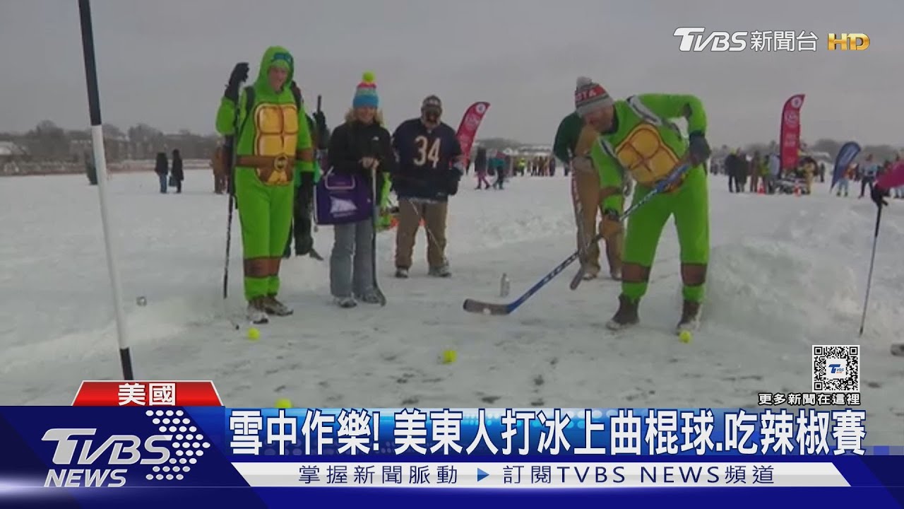 雪中作樂! 美國人打冰上曲棍球、吃辣椒比賽