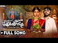 Pallakilo Puttadi Bomma Full Song 2024 Love Failure Vedha Ponnam Madeen Sk Djshiva Vangoor