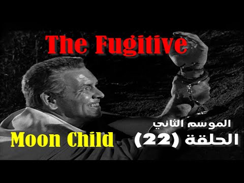 مسلسل الهارب 1965 (The Fugitive) مترجم | الحلقة (22) | الموسم الثاني