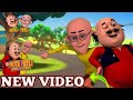 Motu Patlu मोटू पतलू Episode २ Part १
