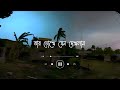 Bengali Hit Song WhatsApp Status | Bojhena Se Bojhena Song Status Video | Rainy Weather Status