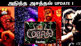 🐍 Cobra Third Single Update | Vikram Latest Cobra Movie Update | Chiyaan Vikram