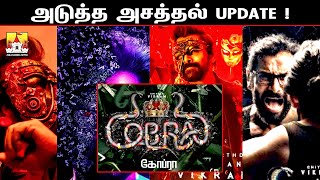 🐍 Cobra Third Single Update | Vikram Latest Cobra Movie Update | Chiyaan Vikram 🐍 Cobra Third Single Update | Vikram Latest Cobra Movie Update | Chiyaan Vikram