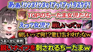 あまりにも硬すぎる敵に七色のダメージボイスを叫ぶちーたま達ｗｗｗ[龍巻ちせ/千燈ゆうひ/小雀とと/うるか/スハ/ぶいすぽ/LOL]