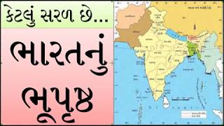 bharat nu bhrupusth, gpsc study material for preliminary exam,gpsc study material 2018, gpsc study m - Download this Video in MP3, M4A, WEBM, MP4, 3GP