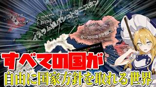 【HOI4】国家方針の制限なくしたら無法陣営戦始まった (anyNFマルチ)【ゆっくり実況】