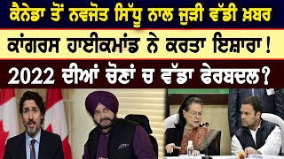 Punjabi News Canada | Canada News | Punjabi News | Canada | Navjot Sidhu | Channel Punjabi