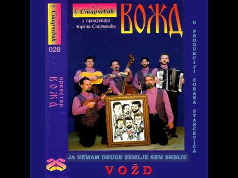 Orkestar Vozd - Ja nemam druge zemlje sem Srbije - (Audio 1995)