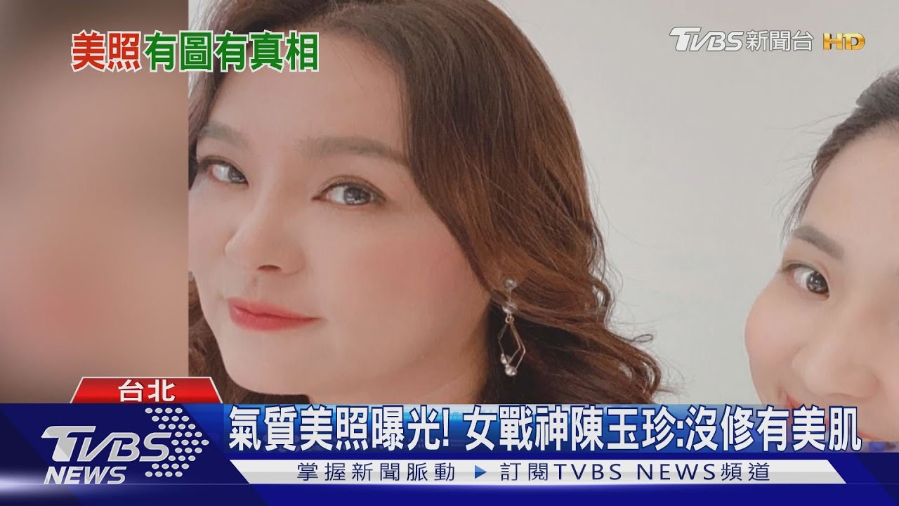 氣質美照曝光! 女戰神陳玉珍:沒修有美肌