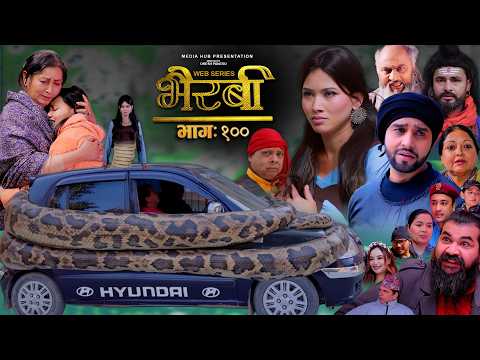 Bhairabi | भैरबी | Nepali Web Series | Episode 100  | Hiubala, Okesh, Niyukti, Aayushna