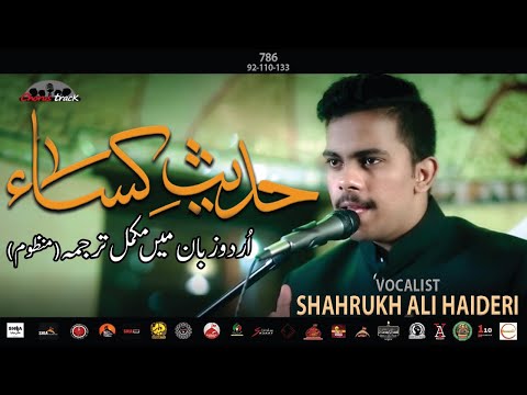 Chorus Track and Mohammad Ali Rizvi