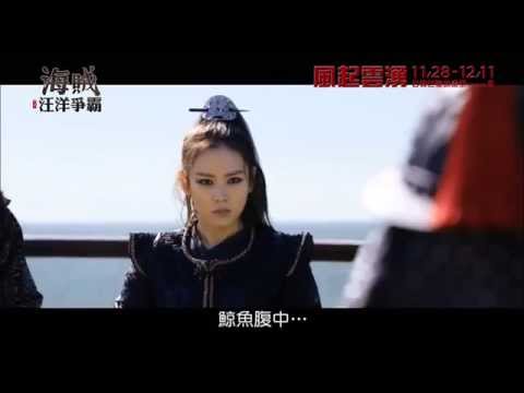 《海賊：汪洋爭霸》The Pirates 官方中文正式預告｜風起雲湧 日韓巨星映畫祭Season III 11.28-12.11