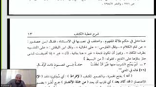 التصريح على التوضيح (23) كتاب صغر حجما وغزر علما غير أنه لإفراط الإيجاز image