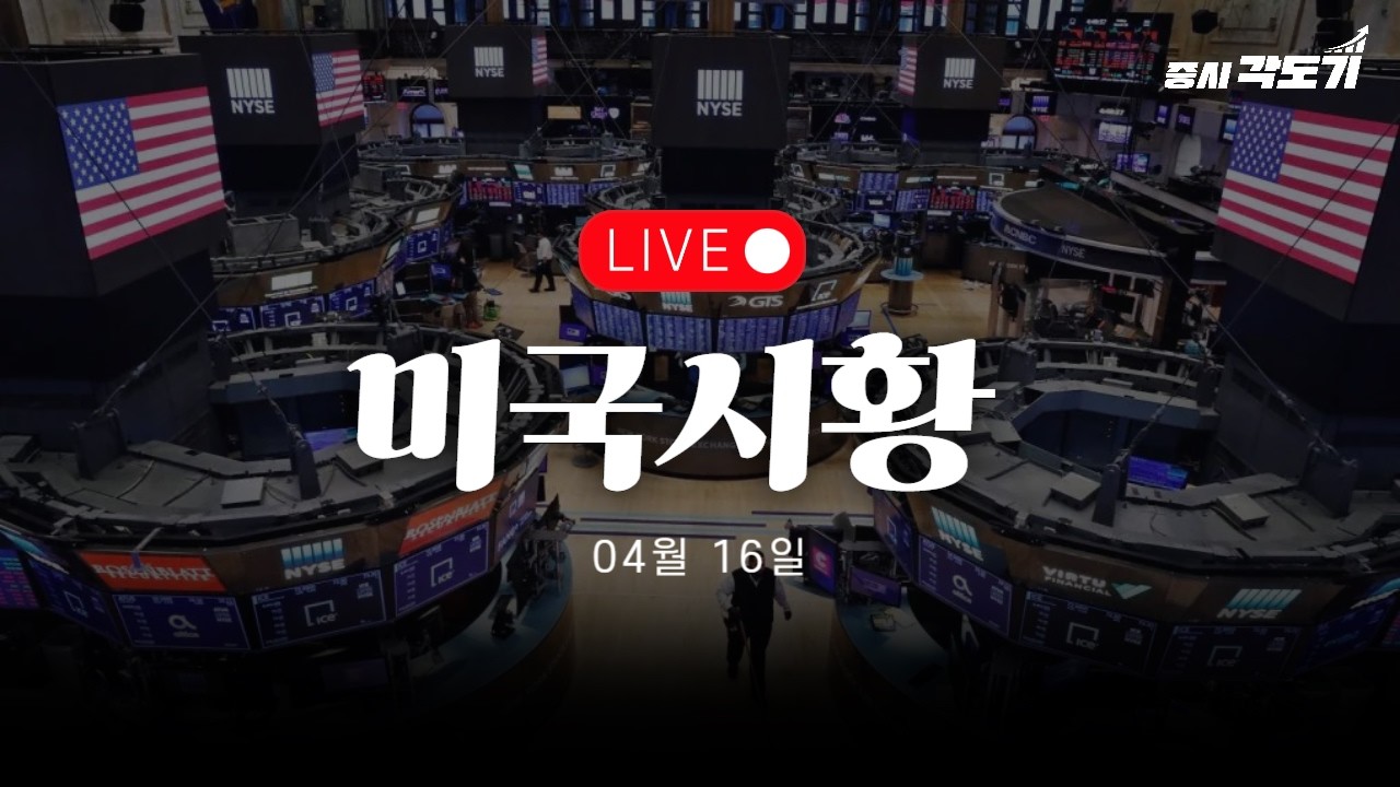 [LIVE 4월 16일 목요일 미국시황] 전쟁 끝? 사상최고치!! 그러나 한가지 놓치고 있는 것!