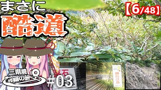 三県境制覇の旅 #03 -「これって登山道なんですか？」関西の果てにある三県境-