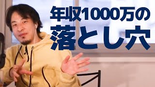 【ひろゆき】年収1000万?!知っておきたい稼げる職種の選び方