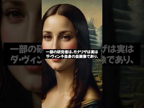 毒があるので注意してください:研究者がモナリザの秘密を発見