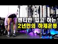 하체운동 40분 루틴