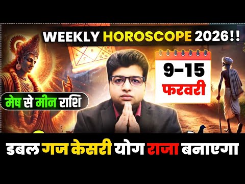Saptahik Rashifal 09 TO 15 February 2026 | Weekly Prediction February | Weekly Horoscope |