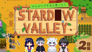 【Stardew Valley】#4　コラボ！秋到来！俺は農家に転職する！　ｗ/音寺りいあ,一条奏,小沙シミ