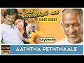 Aaththa Peththaale Kai Kodukkum Kai Video Song HD Rajinikanth Revathi