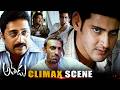 Athadu Movie Climax Twist Mahesh Babu Best Action Movie Prakash Raj IDream