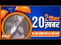 2 Minute, 20 Khabar: Top 20 Headlines Of The Day In 20 Minutes | Top 20 News | 26 December, 2022