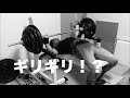 プログラム12回目87.5kg8レップ10セットの日