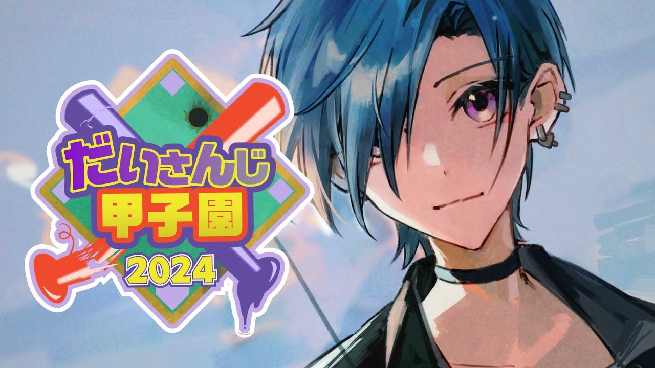 【パワプロ2024】3時間で進めるらしい、初プレイにしてはトリッキーだな【にじさんじ/緑仙】