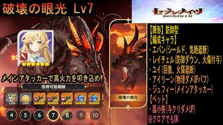 【セナリバ】　レイド　破壊の眼光　Lv7(プレイ動画あり)